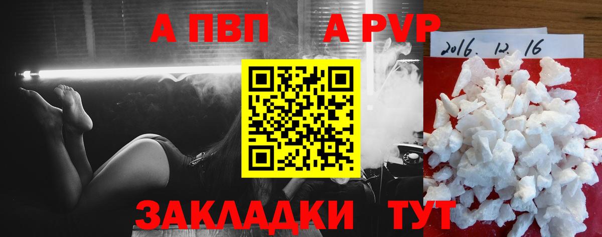 Светлоград  APVP VHQ  Вход с VPN  Alfa_PVP Crystall  А ПВП крисы CK 