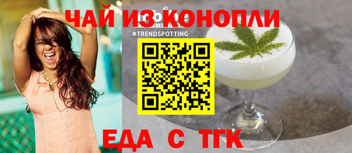 Еда ТГК марихуана  Вход с VPN  Светлоград 