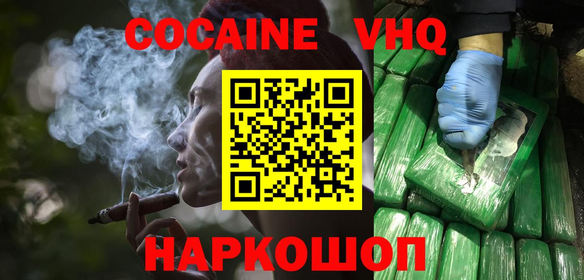 COCAIN 99%  Вход с VPN  КОКАИН  Светлоград  Кокаин Перу 