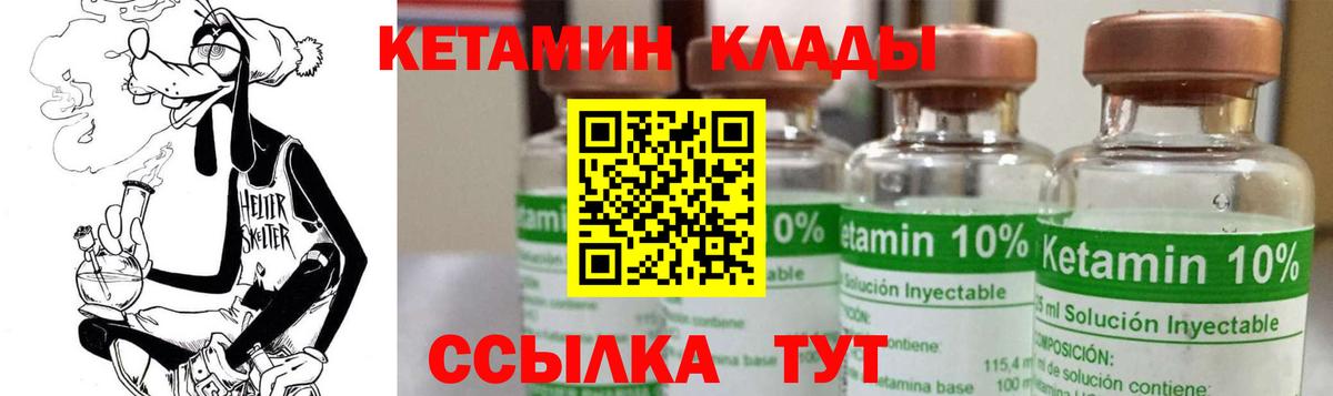 Светлоград  КЕТАМИН VHQ  Вход с VPN 
