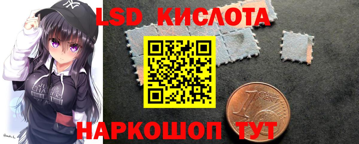 LSD-25 экстази кислота Светлоград