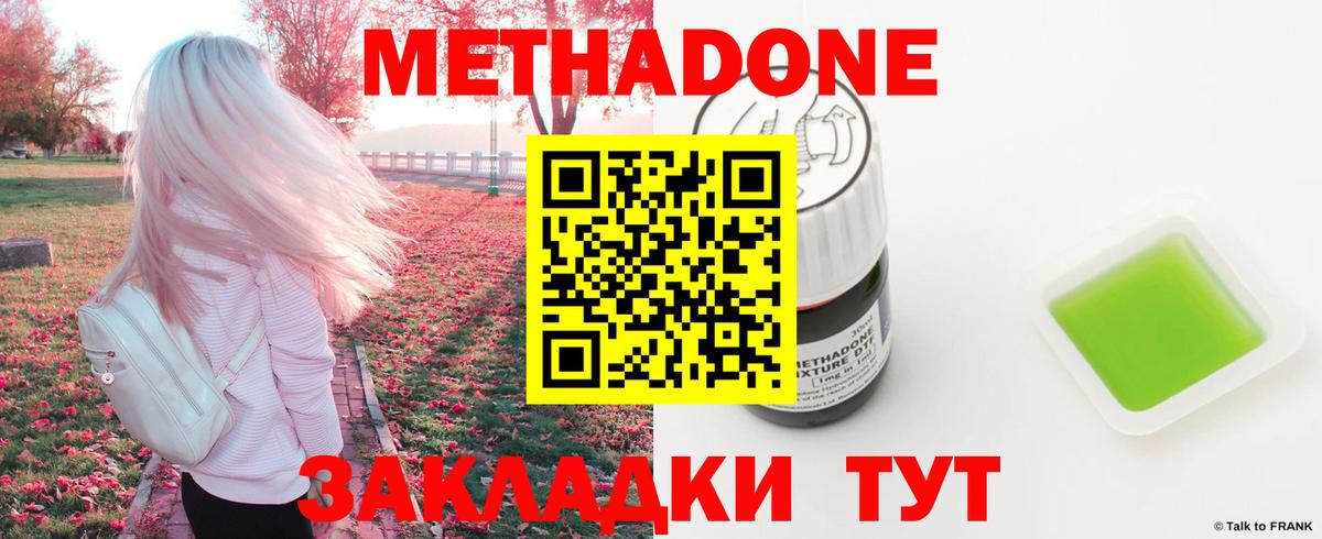 Метадон methadone  Вход с VPN  МЕТАДОН methadone  Светлоград 