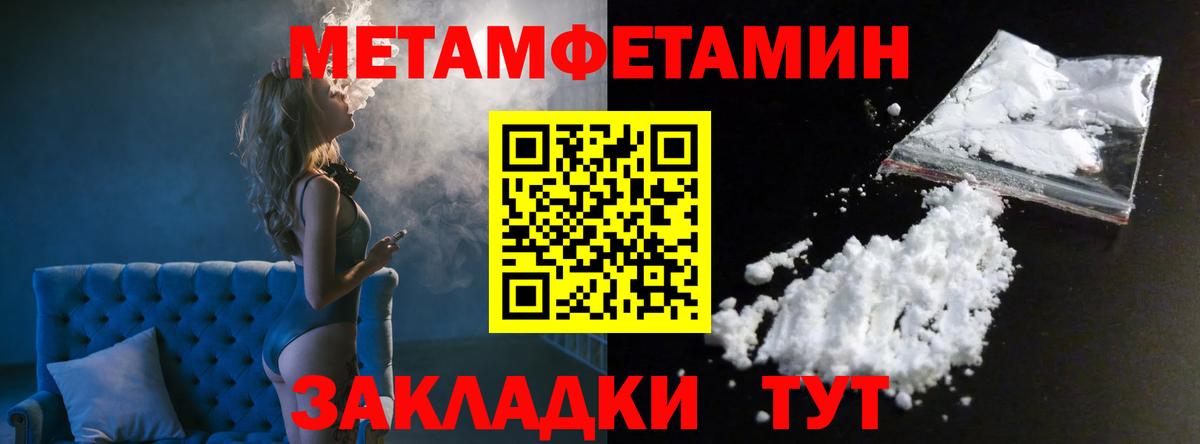 МЕТАМФЕТАМИН пудра Светлоград