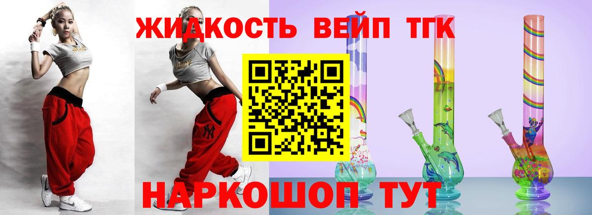 ТГК вейп с тгк  ТГК вейп  Вход с VPN  Светлоград 