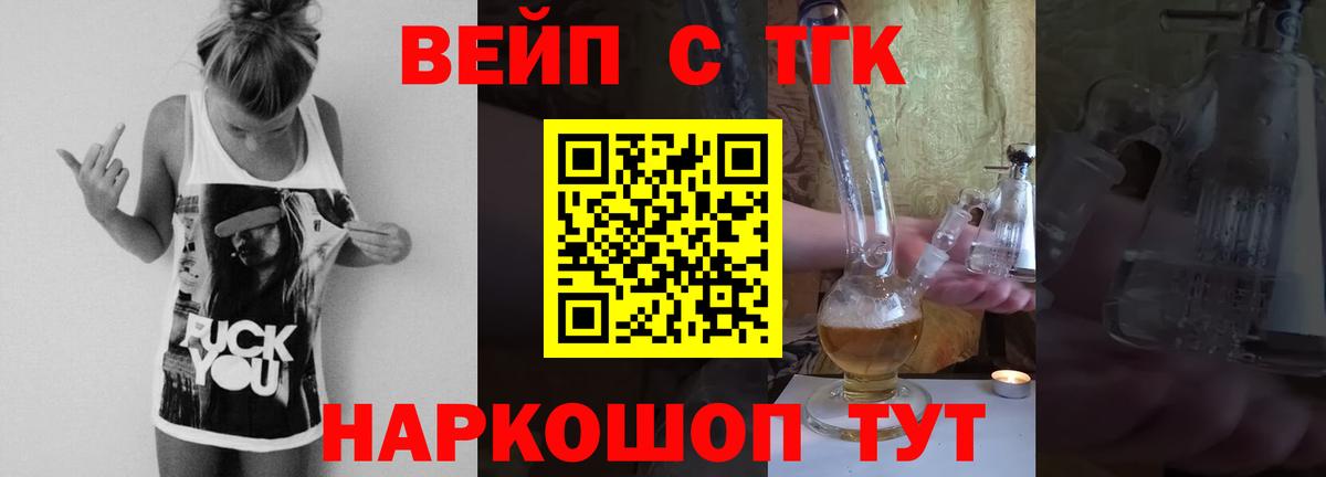 ТГК THC oil Светлоград